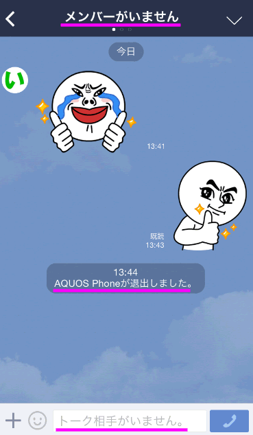 メンバーがいませんとなる