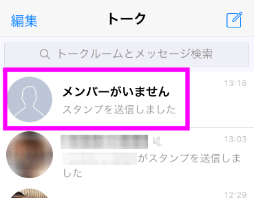 メンバーがいませんとは？