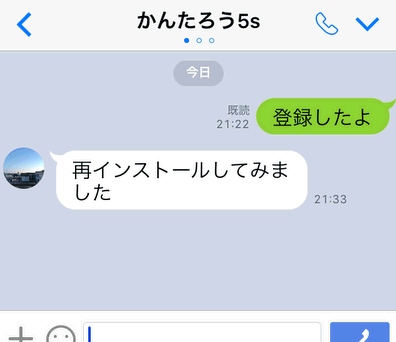 相手には続きが表示される