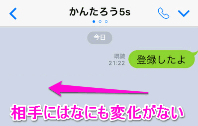 相手にはなにも変化がない