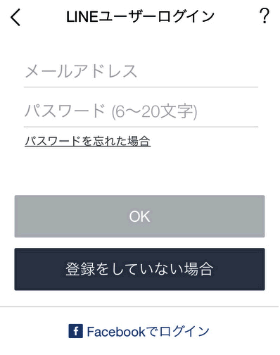 LINEユーザーログイン