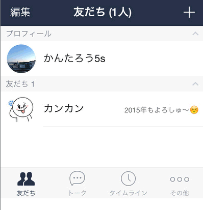 元の友だちリスト