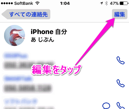 編集をタップ