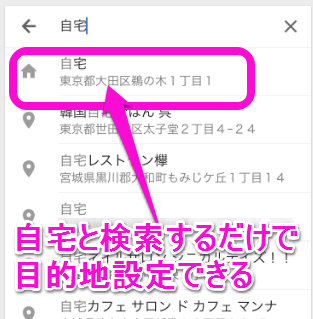 自宅と検索