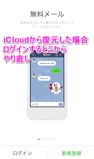 LINEの履歴が消えた