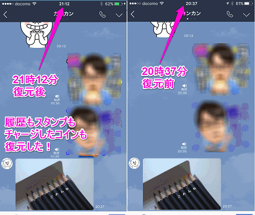 パソコンからの復元 LINE