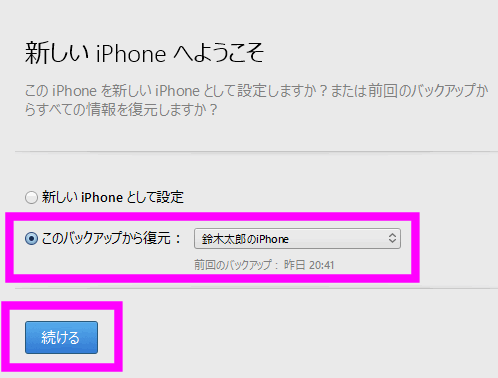 このバックアップから復元