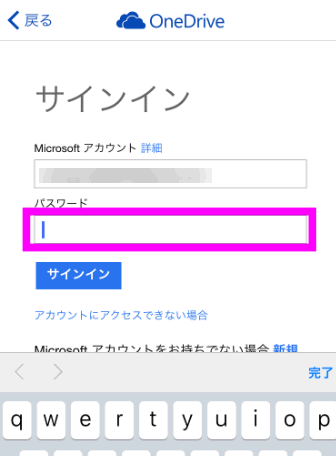 パスワードを入力
