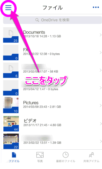 左上のメニューボタンをタップ