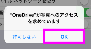 写真へのアクセスを許可