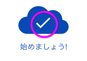 チェックをタップ