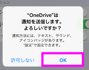 通知を許可するか