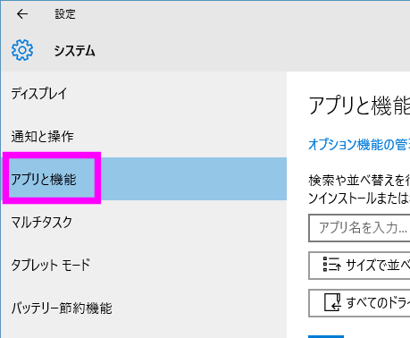 アプリと機能をクリック