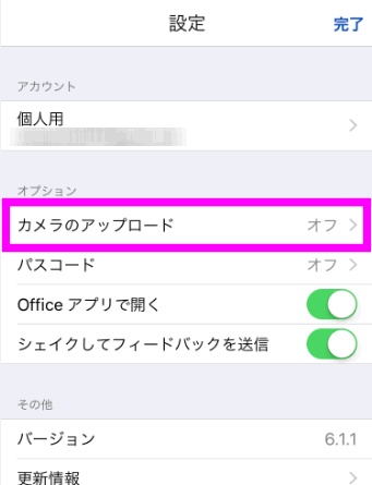カメラのアップロード