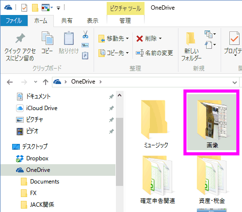 画像フォルダを開く