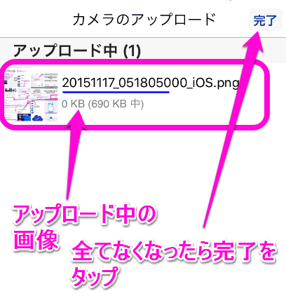 アップロード中の画像