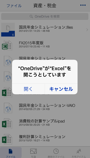 エクセルで開く