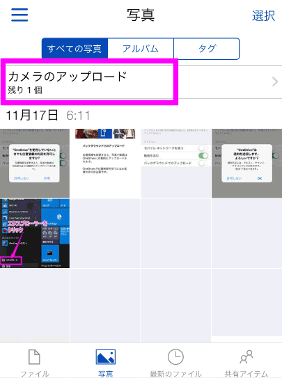 カメラのアップロード