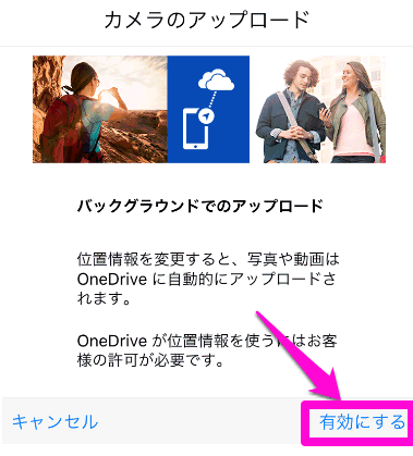 バックグラウンドでのアップロードを有効にする