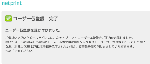 ユーザー仮登録の完了