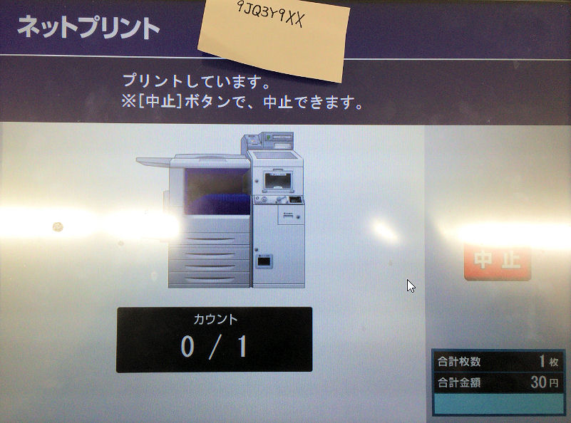 プリント中