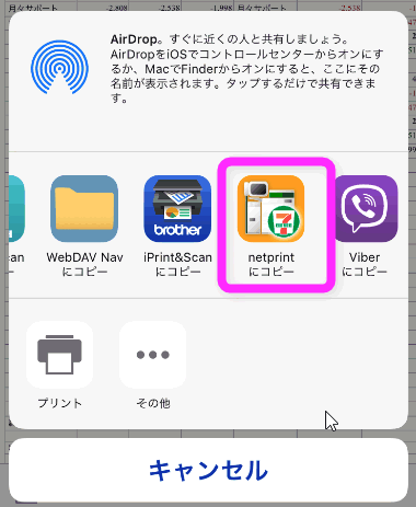 netprintにコピー