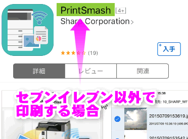 ローソンやファミマはPrintSmash