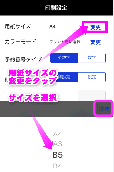 用紙サイズの選択