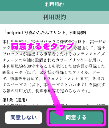 利用規約に同意する