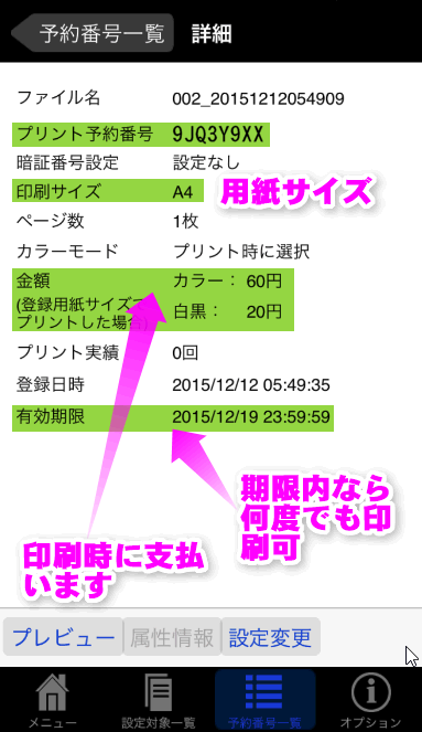 用紙サイズや料金・有効期限