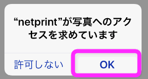 写真へのアクセスを許可