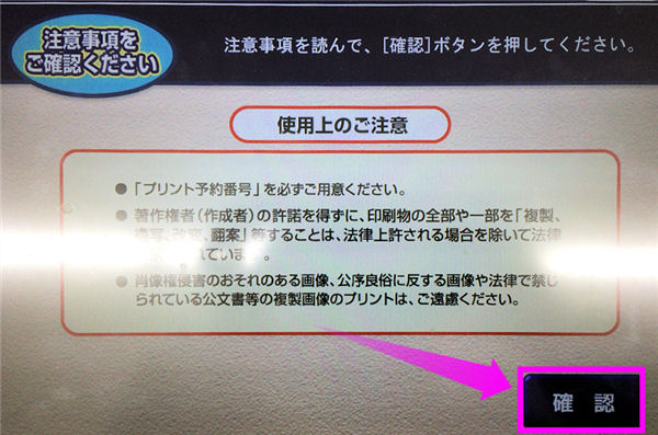 使用上のご注意を確認