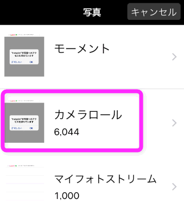 カメラロールをタップ