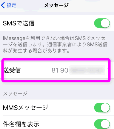 送受信をタップ
