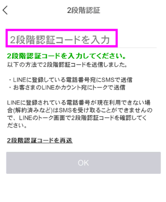 2段階認証コードを入力