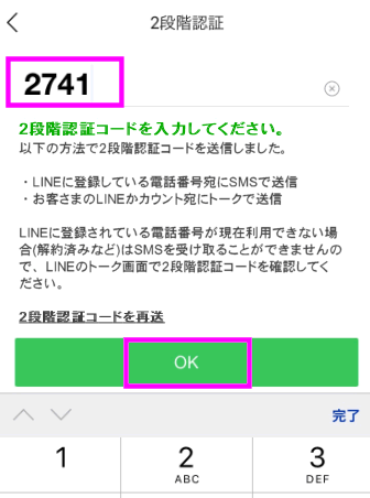 2段階認証コードを入力