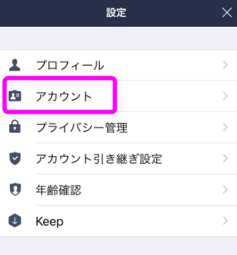 アカウントをタップ
