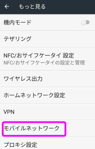 モバイルネットワーク