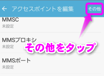 その他をタップ