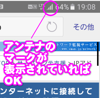 アンテナが表示される