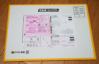 宅急便コンパクトで届く