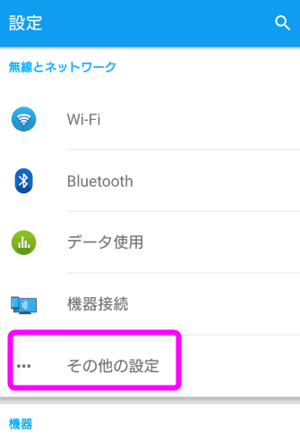 Xperiaの場合
