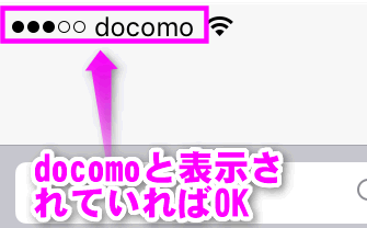 docomoと表示された