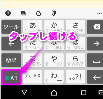 Xperiaの漢字入力