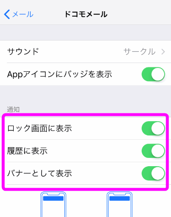 通知を全てオンにする