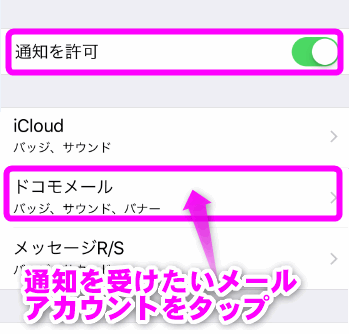 通知を許可をオン