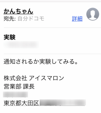 メールを送ってみる