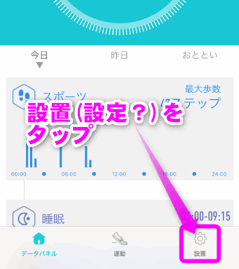 設定をタップ