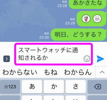 LINEでメッセージを送ってみる