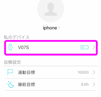 私のデバイスをタップ